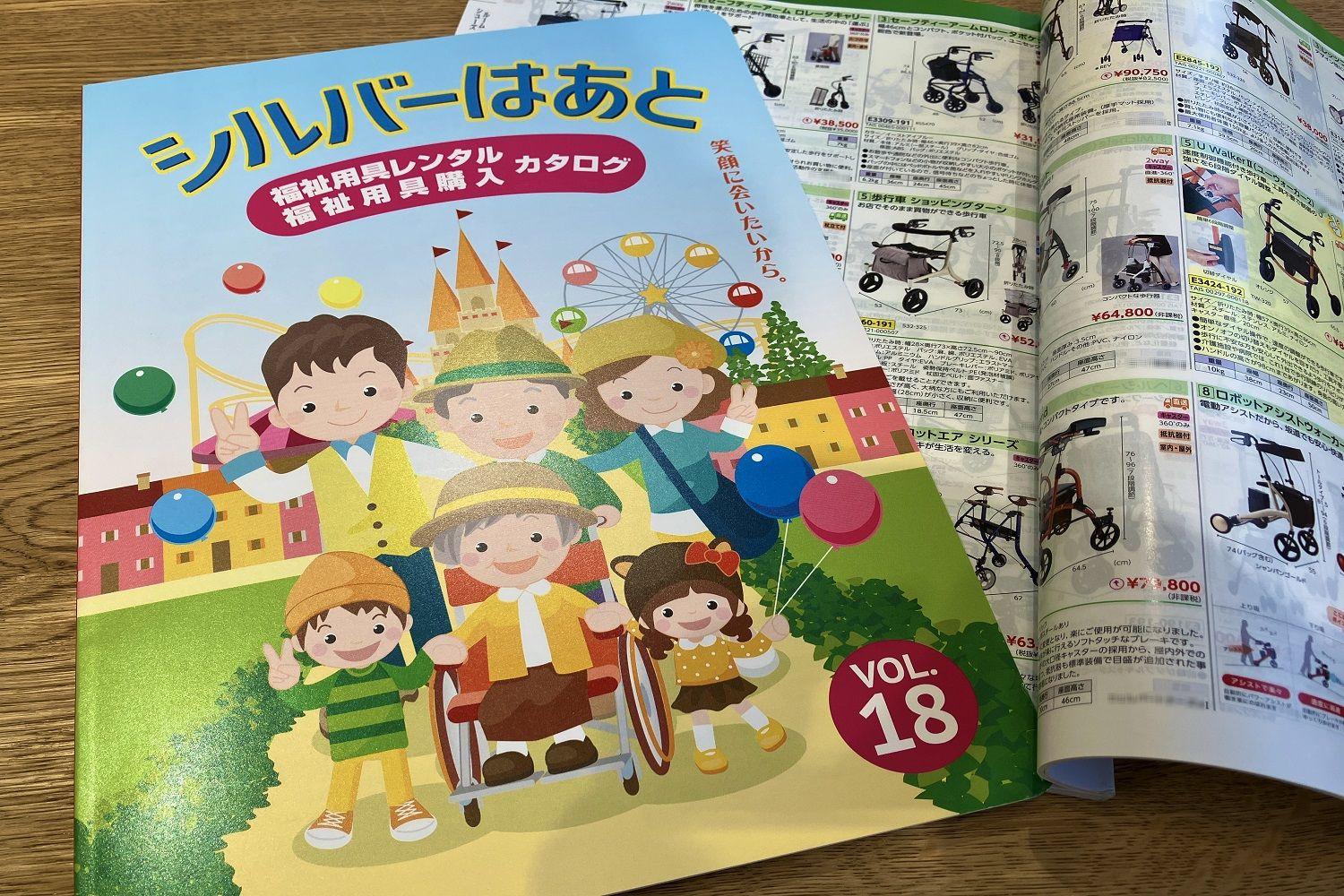 株式会社丸冨士|株式会社丸冨士　シルバーはあと世田谷