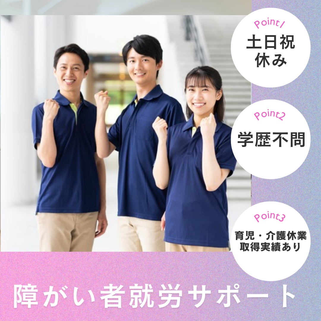 株式会社綜合キャリアトラスト（SAKURA事業）|SAKURA池袋センター