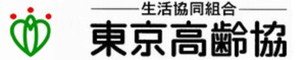 生活協同組合東京高齢協／東京高齢協　ふじみ