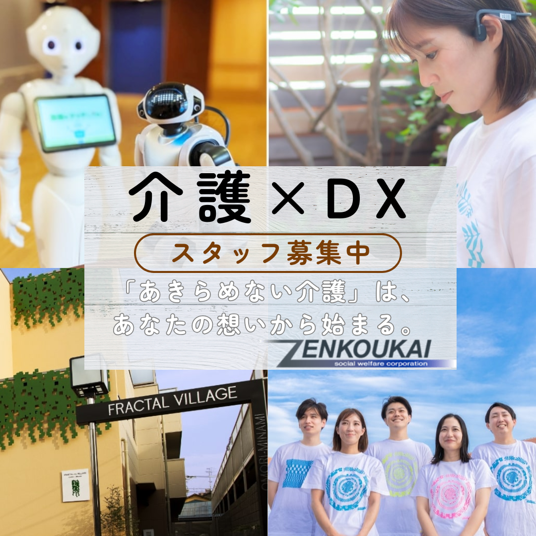 社会福祉法人 善光会|認知症対応型グループホーム　フラクタルビレッジ大森南