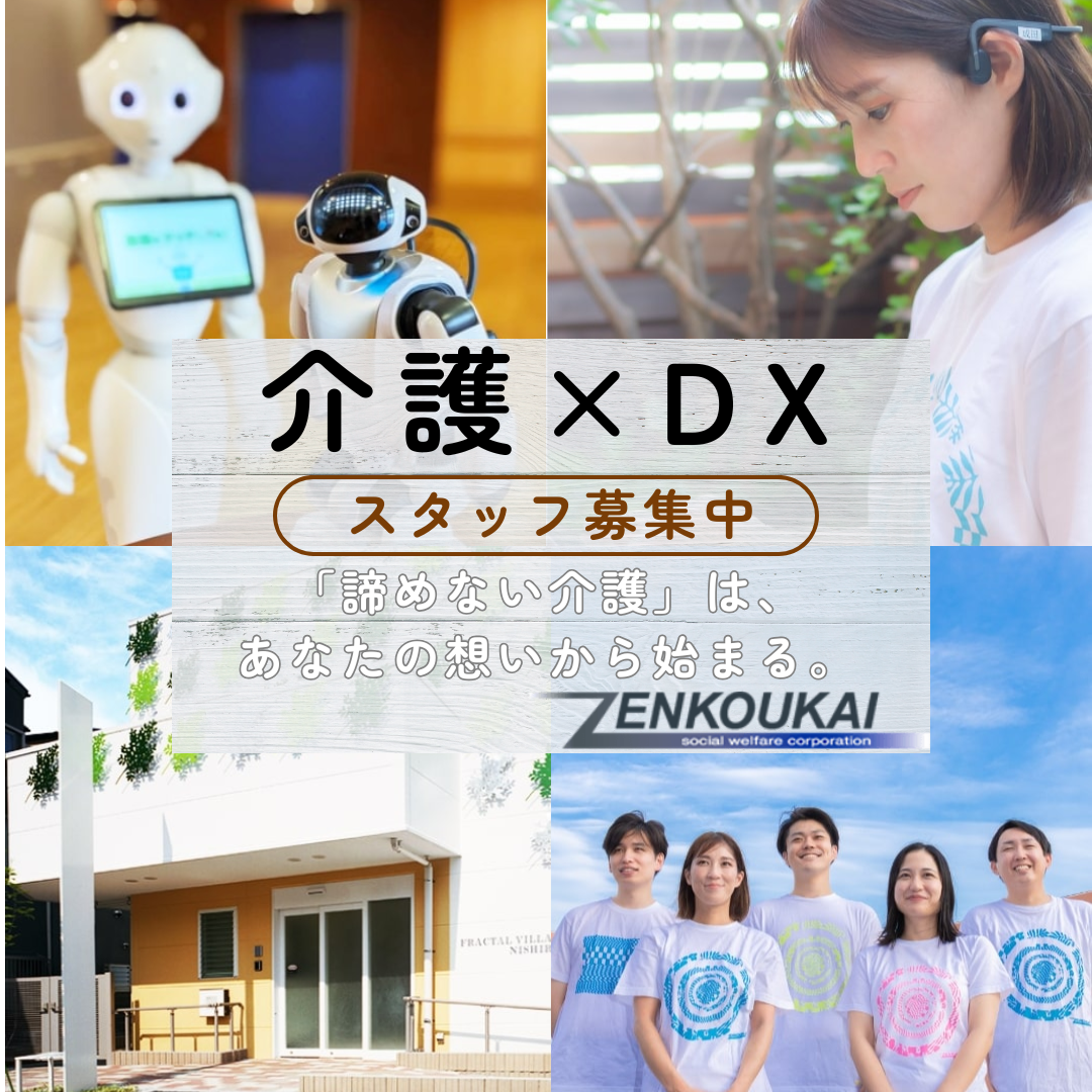 社会福祉法人 善光会|認知症対応型グループホーム　フラクタルビレッジ西六郷