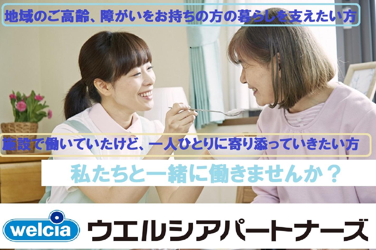 ウエルシアパートナーズ株式会社|さわやかケア 芝　　〜豊富な研修制度で、介護職のキャリアを手厚く支援致します〜