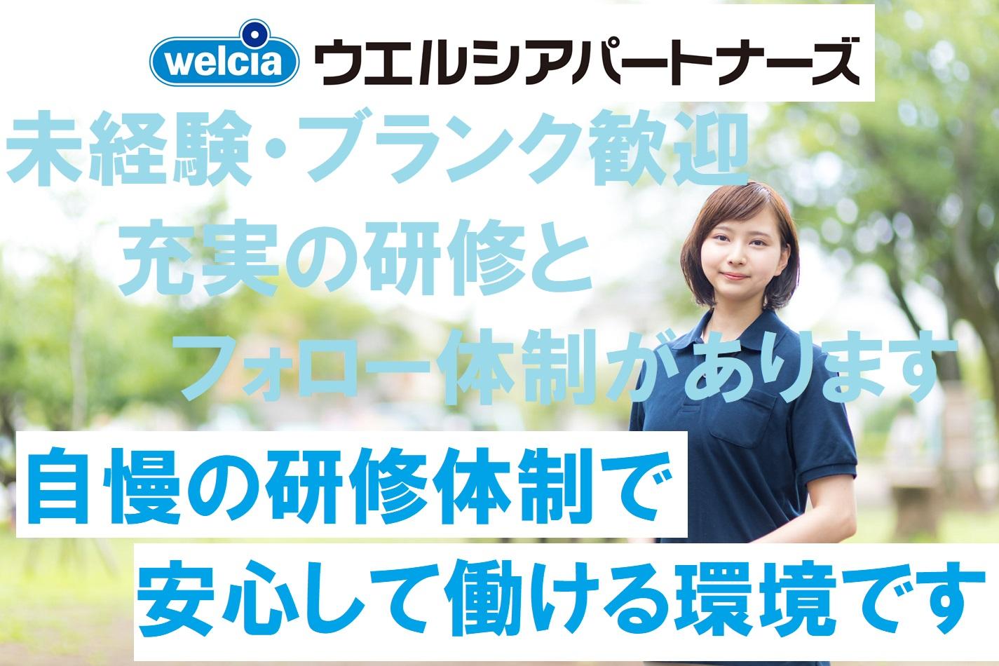 ウエルシアパートナーズ株式会社|さわやかケア中野　〜豊富な研修制度で、介護職のキャリアを手厚く支援致します〜
