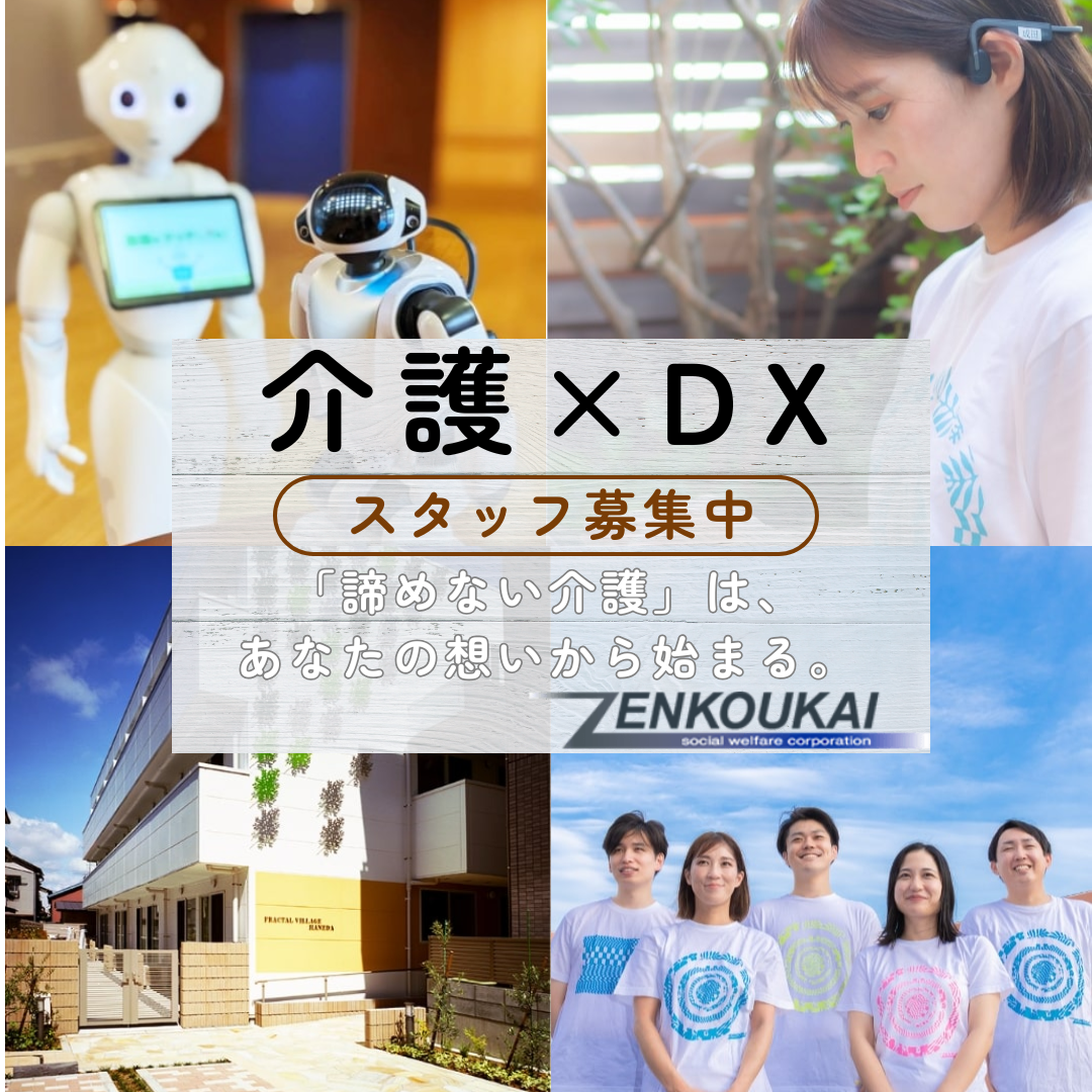 社会福祉法人 善光会|認知症対応型グループホーム　フラクタルビレッジ羽田