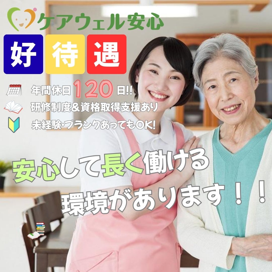 ケアウェル安心株式会社|ケアウェルサポート港北
