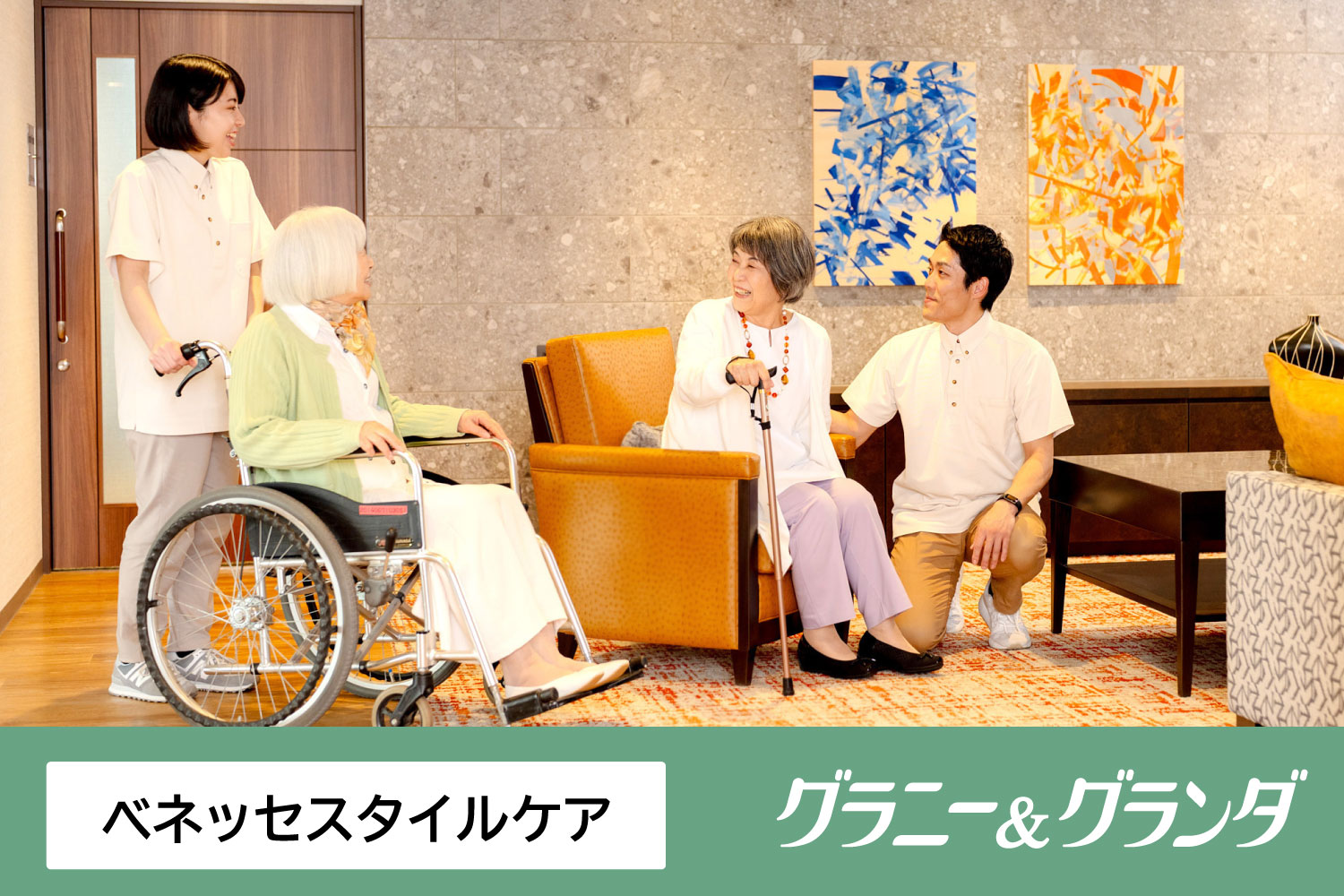 株式会社ベネッセスタイルケア|グランダ東小金井（非常勤：介護福祉士）