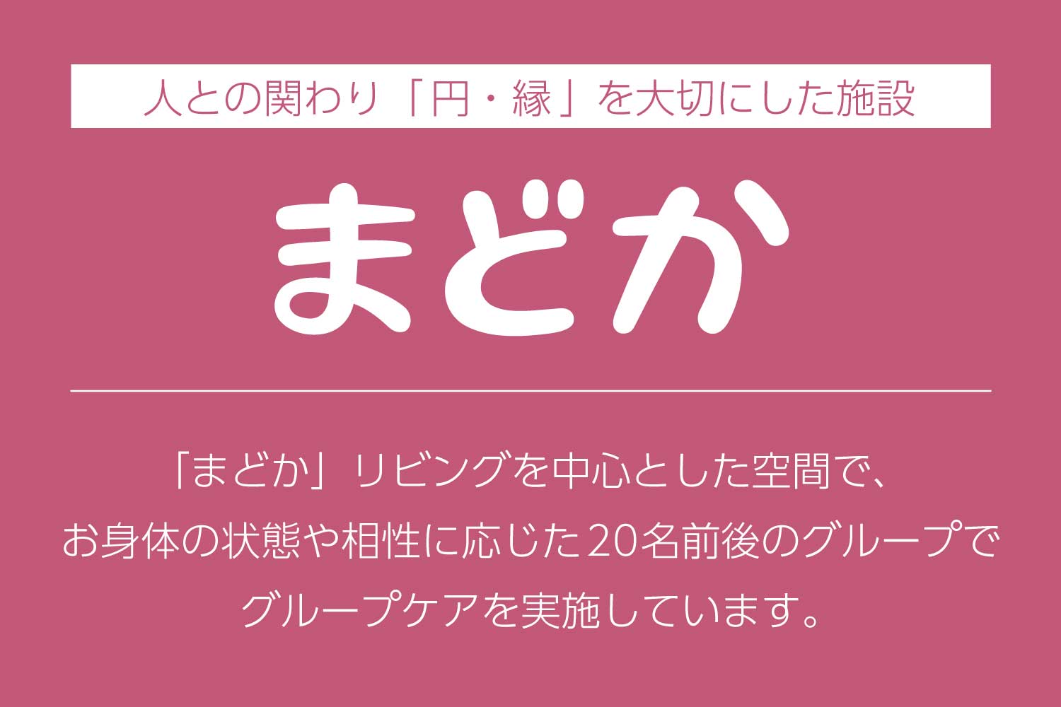 株式会社ベネッセスタイルケア|まどか府中【介護福祉士】