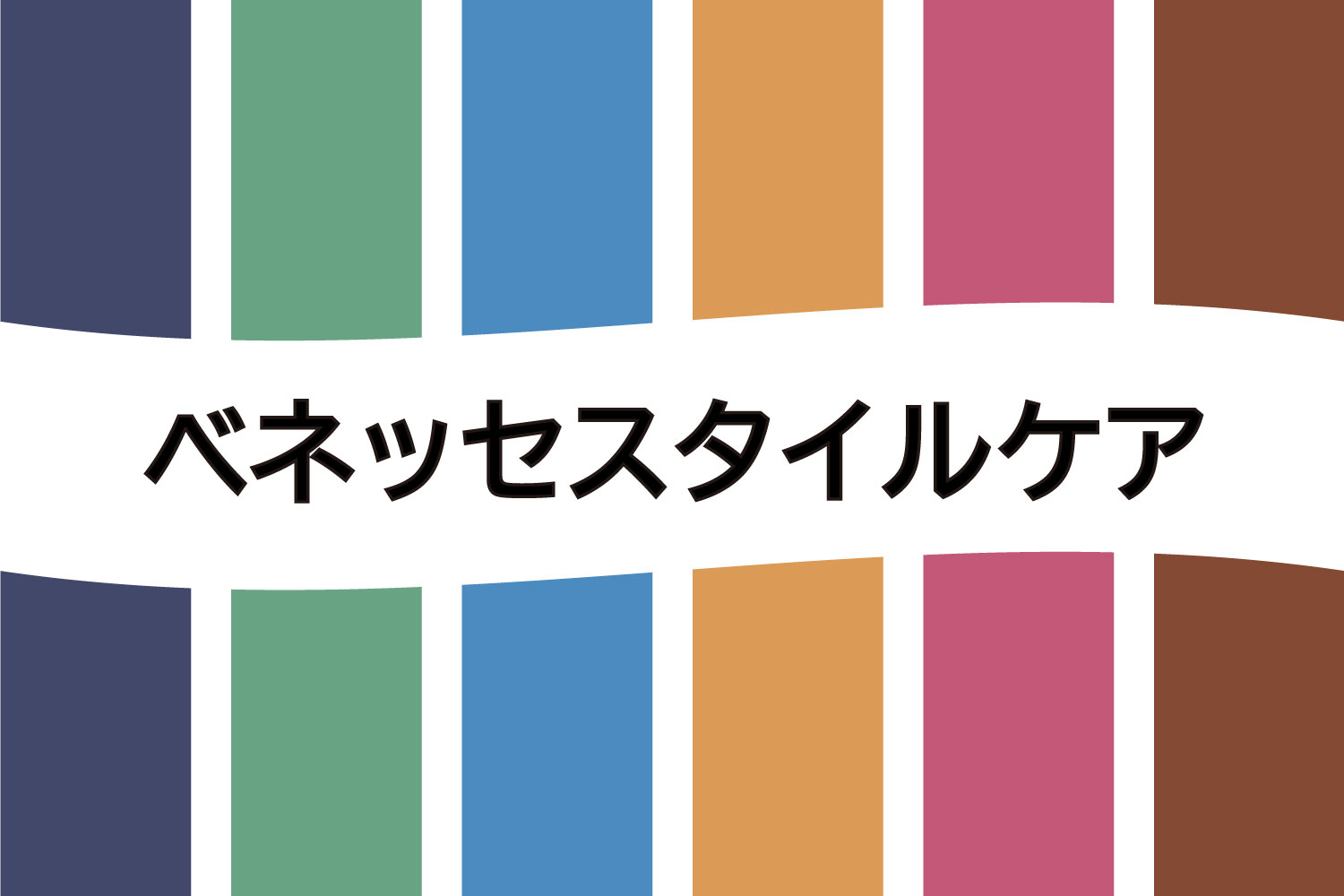 株式会社ベネッセスタイルケア|まどか府中【介護福祉士】