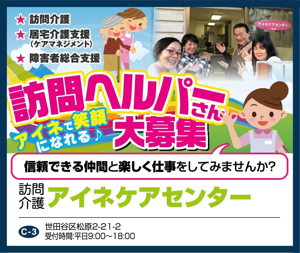 株式会社Aine|アイネケアセンター