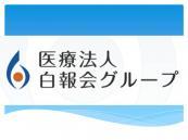 医療法人社団白報会|つばさ総合診療所通所リハビリテーション