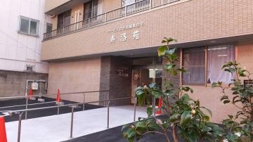 株式会社エースタイル／Welfare　大和田駅前　寿洛苑