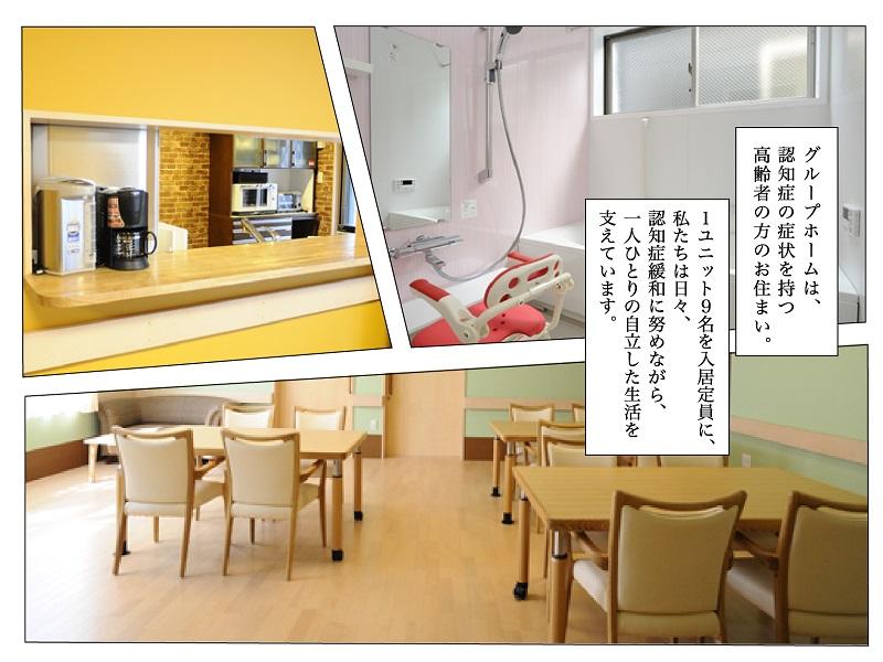 ヒューマンライフケア株式会社|【ヒューマンライフケア墨田グループホーム】夜勤専従介護職員×パート/gh003j10e03