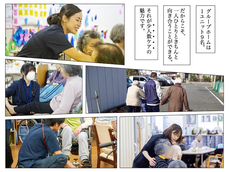 ヒューマンライフケア株式会社|【ヒューマンライフケア葛西グループホーム】計画作成担当者（ケアマネジャー）×パート/gh028j05e03