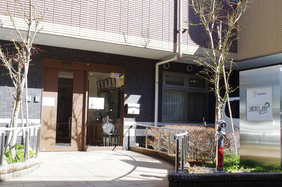 ヒューマンライフケア株式会社／ヒューマンライフケア浦和の樹