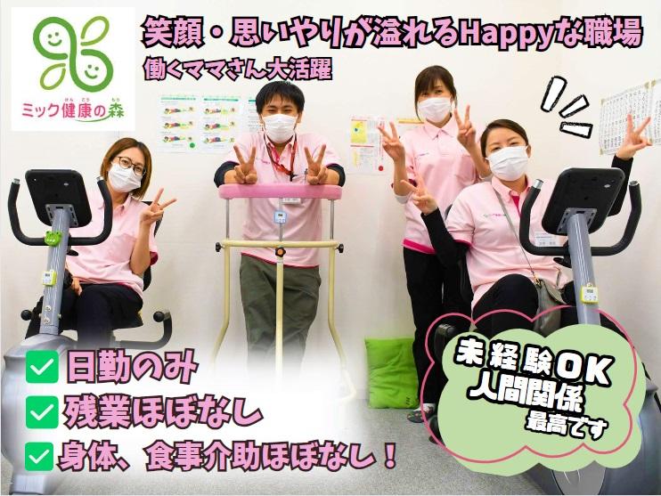 株式会社mik　japan／ミック健康の森　みやき