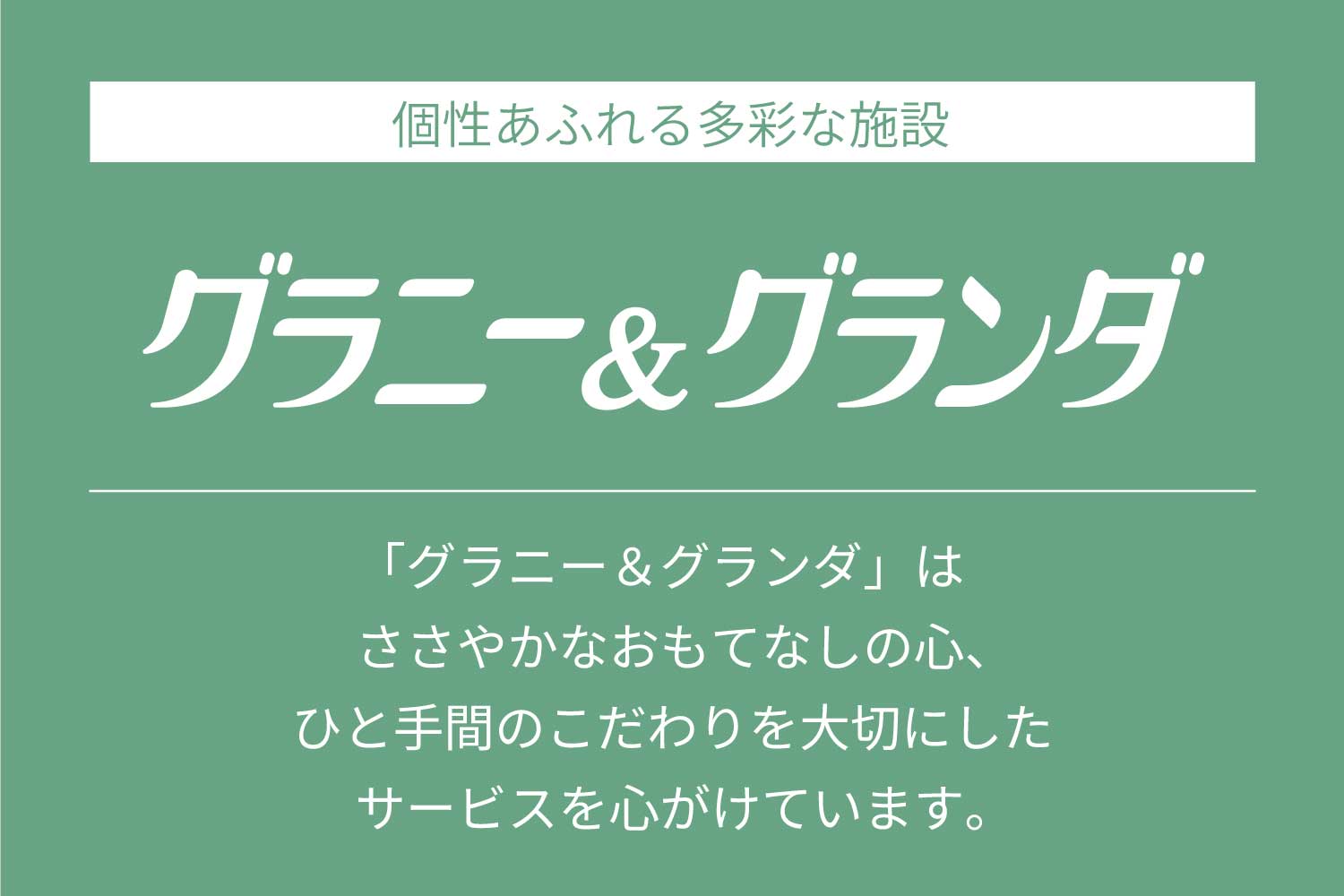 株式会社ベネッセスタイルケア|メディカル・リハビリホームグランダ豊田元町【初任者研修以上】