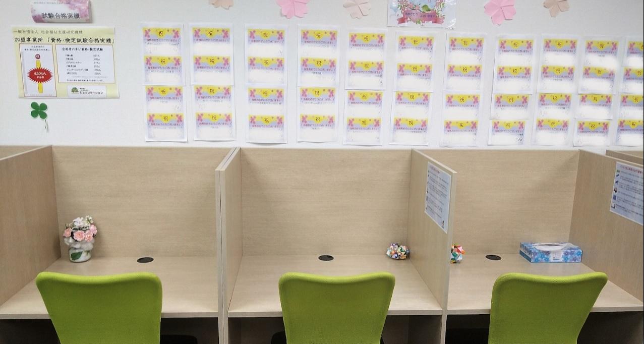 社会福祉支援研究所株式会社|就労移行支援事業所ジョブステーション高田馬場