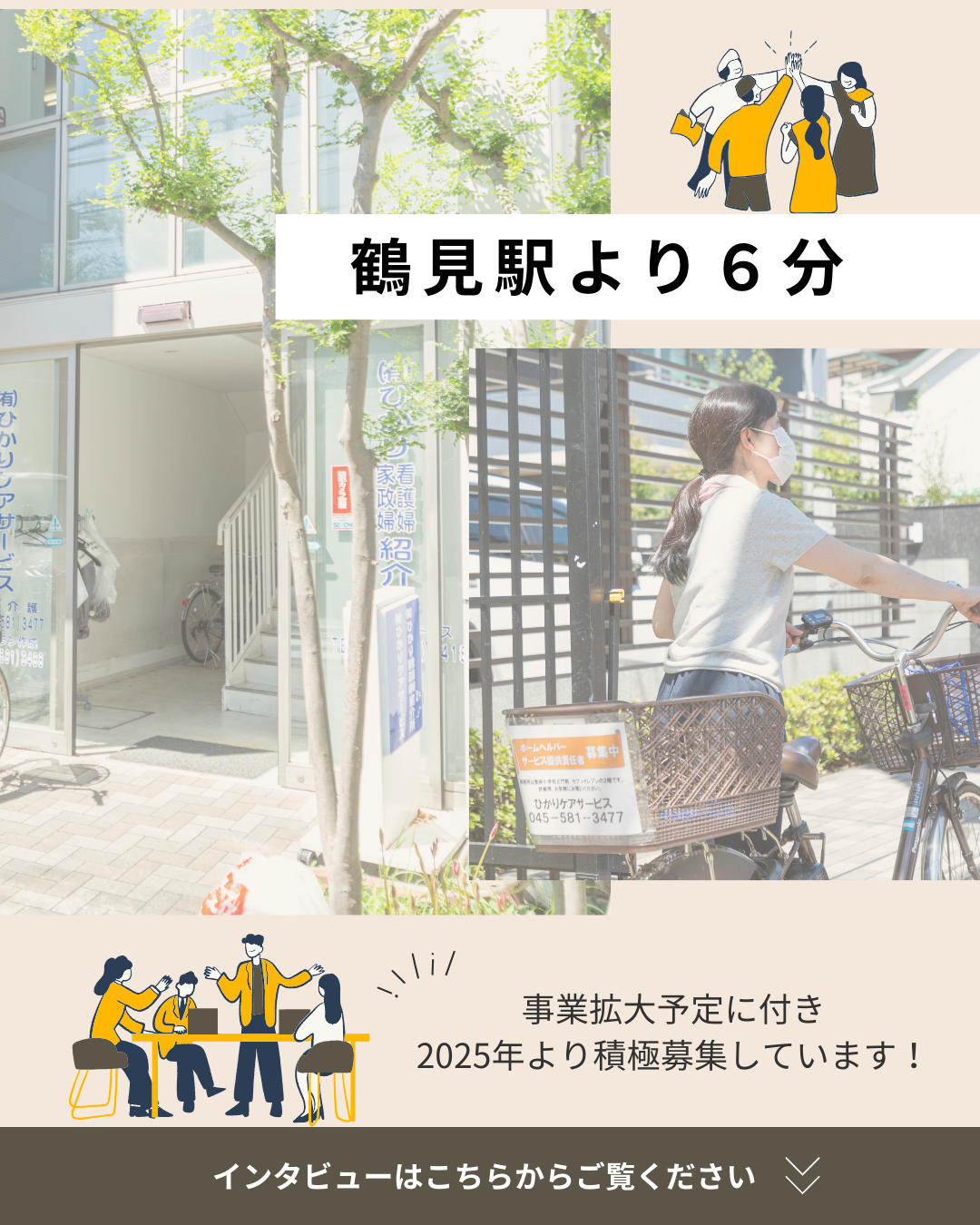 有限会社ひかりケアサービス|鶴見駅より徒歩6分！ひかりケアサービス