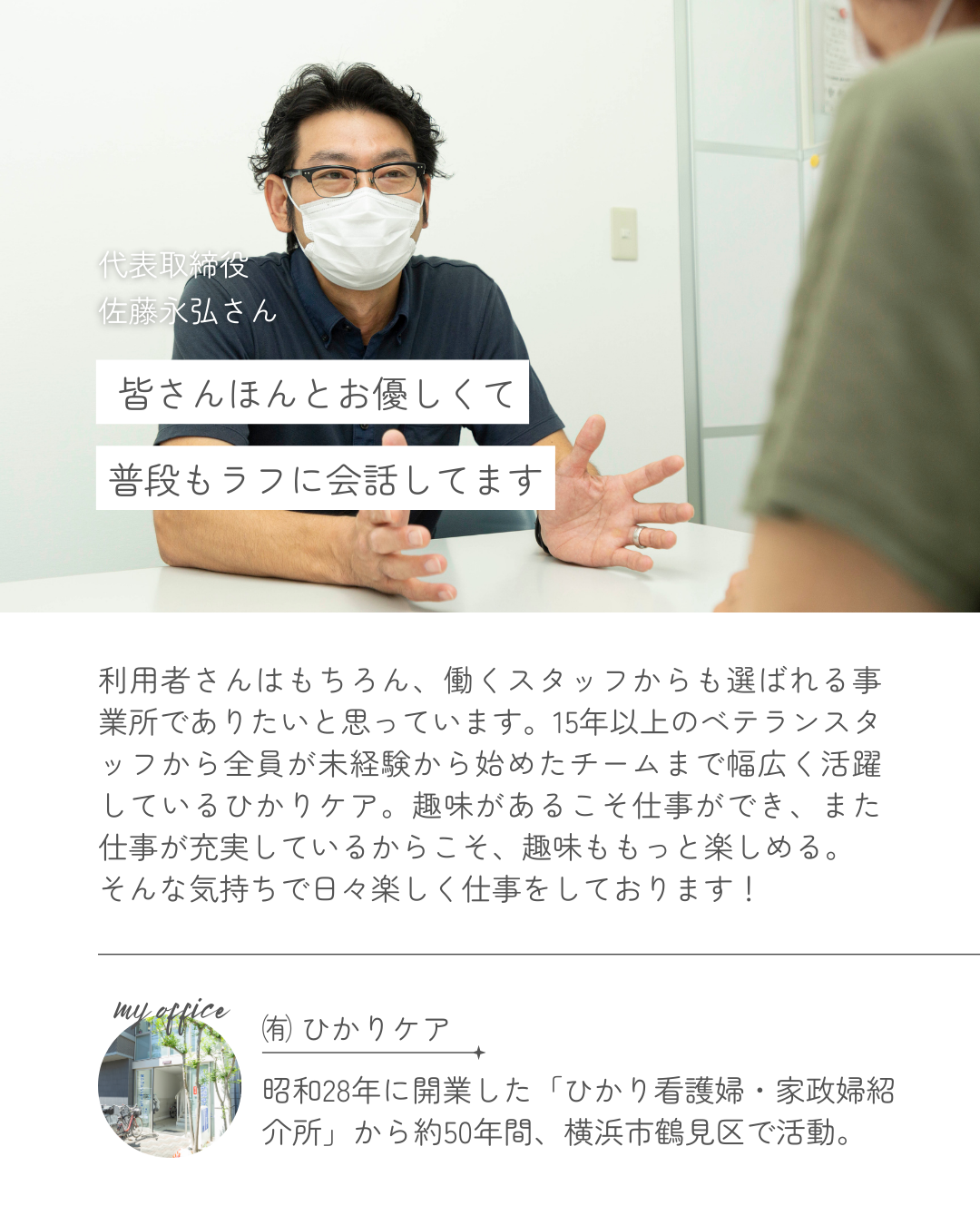 有限会社ひかりケアサービス|鶴見駅より徒歩6分！ひかりケアサービス