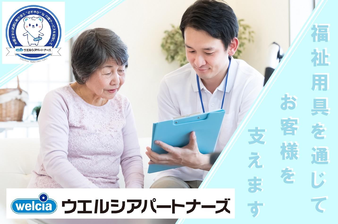 ウエルシアパートナーズ株式会社|さわやかケアポート としま