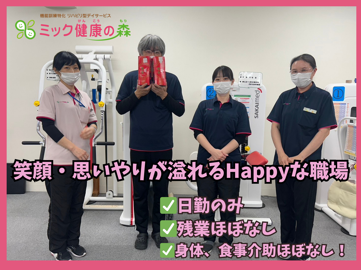 株式会社mik　japan／ミック健康の森　米本