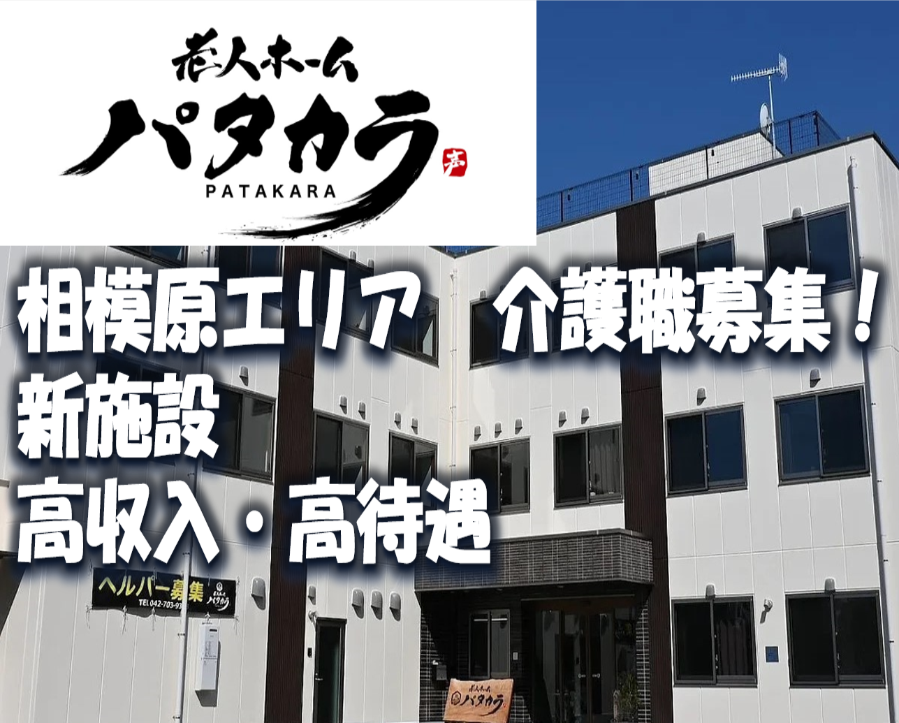 株式会社パタカラ