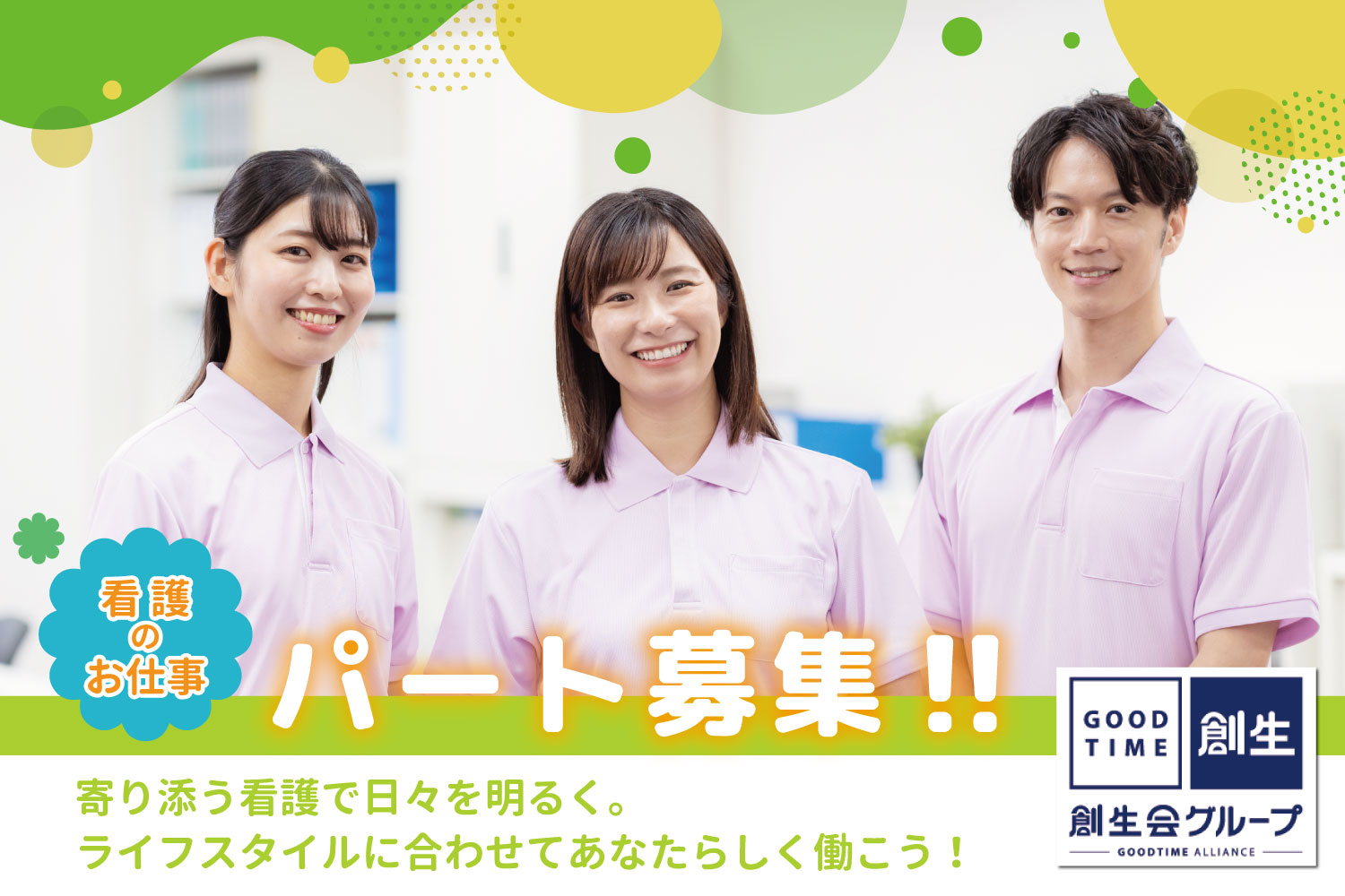 社会福祉法人創生会／ろうけん隅田秋光園