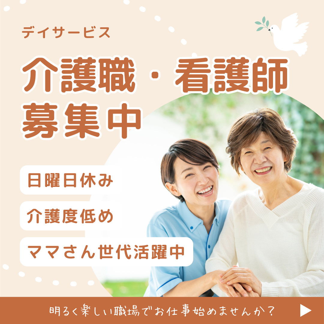 有限会社スイセツ／柿の木第二デイサービス