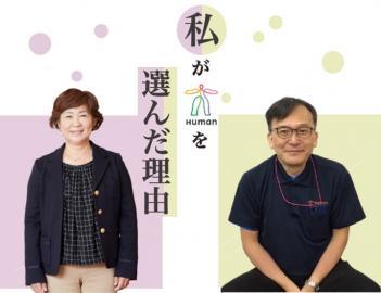 ヒューマンライフケア株式会社|【ヒューマンライフケア深草グループホーム】副施設長×正社員...