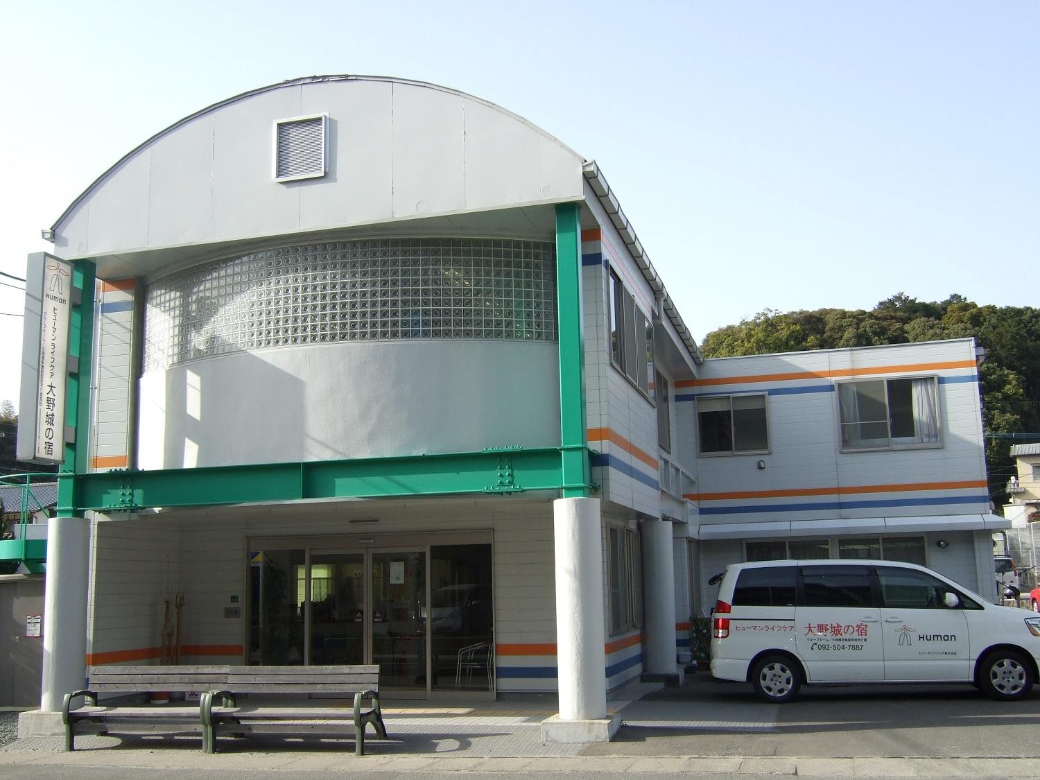 ヒューマンライフケア株式会社／ヒューマンライフケア大野城の宿