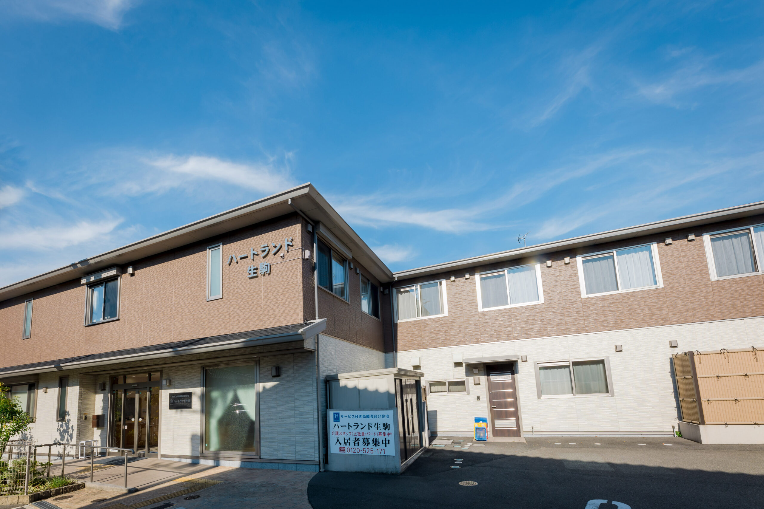 株式会社川商ホールディングス／ハートランド生駒