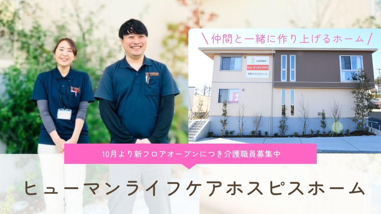 ヒューマンライフケア株式会社|【ヒューマンライフケア宮前ホスピスホーム】サービス提供責任...