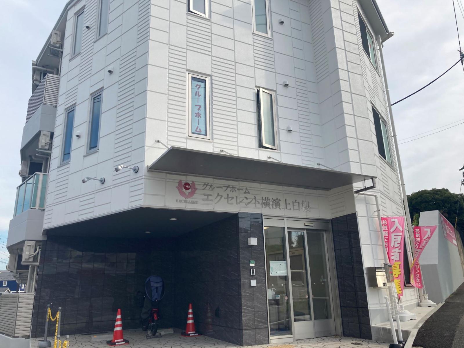 株式会社エクセレントケアシステム （エクセレントグループ）|えくせれんと横濱上白根