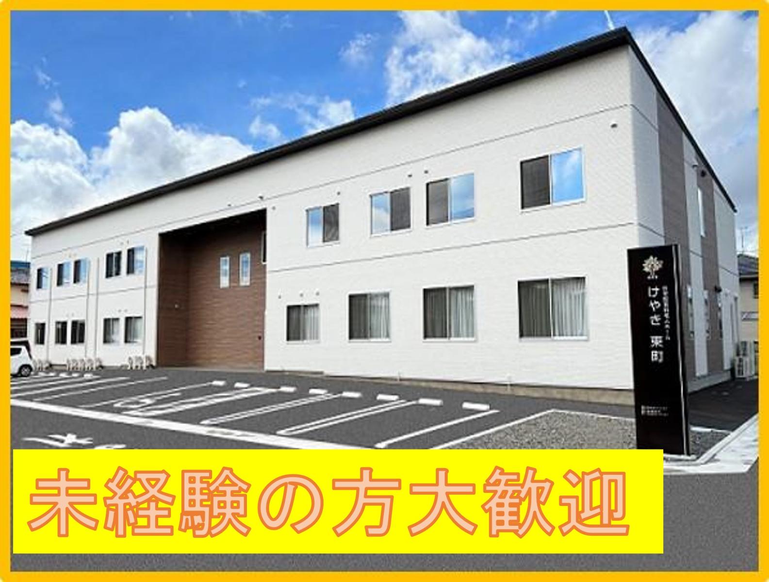 株式会社ユース.ケア／株式会社ユース.ヘルスサポート／住宅型有料老人ホーム　けやき　東町