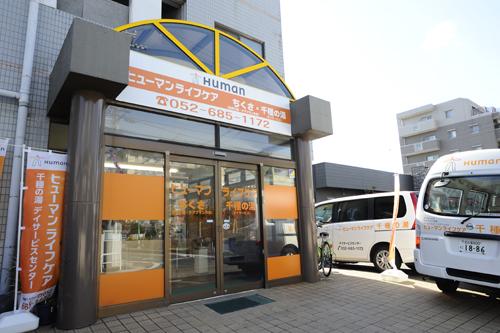 ヒューマンライフケア株式会社|【ヒューマンライフケア千種の湯】介護職員×パート/ds03...