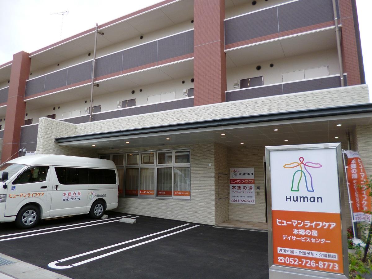 ヒューマンライフケア株式会社|【ヒューマンライフケア本郷の湯】生活相談員×正社員/ds0...