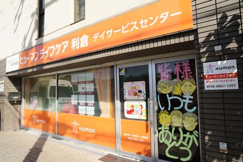 ヒューマンライフケア株式会社|【ヒューマンライフケア利倉】介護職員×正社員/ds068j...