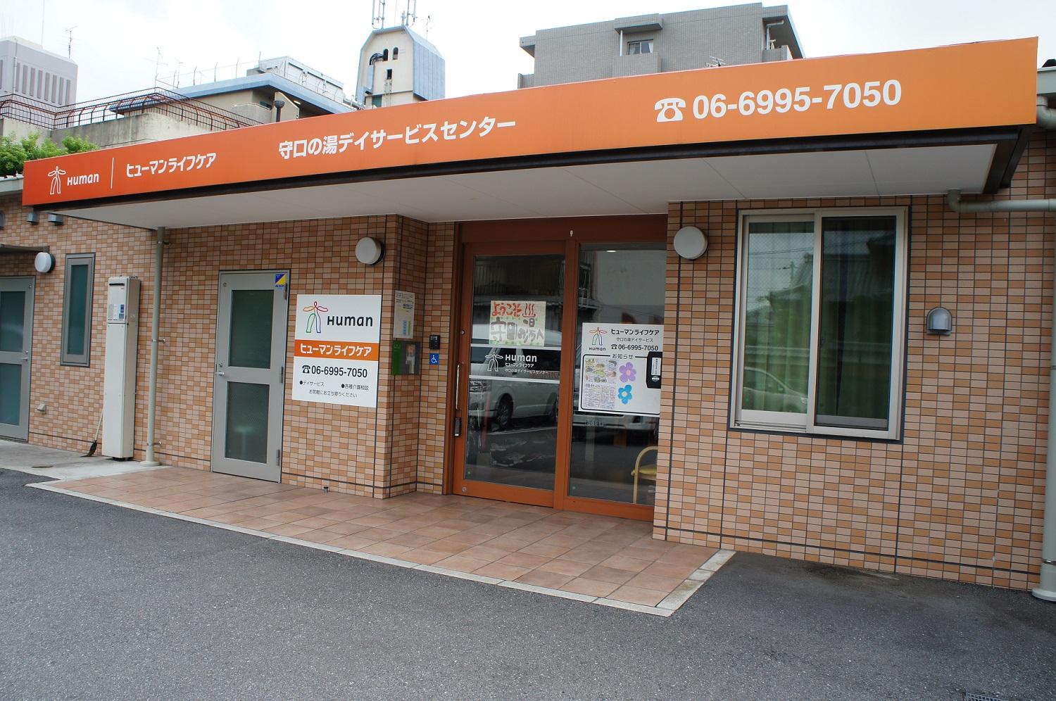 ヒューマンライフケア株式会社|【ヒューマンライフケア守口の湯】介護職員×正社員/ds064j09e01