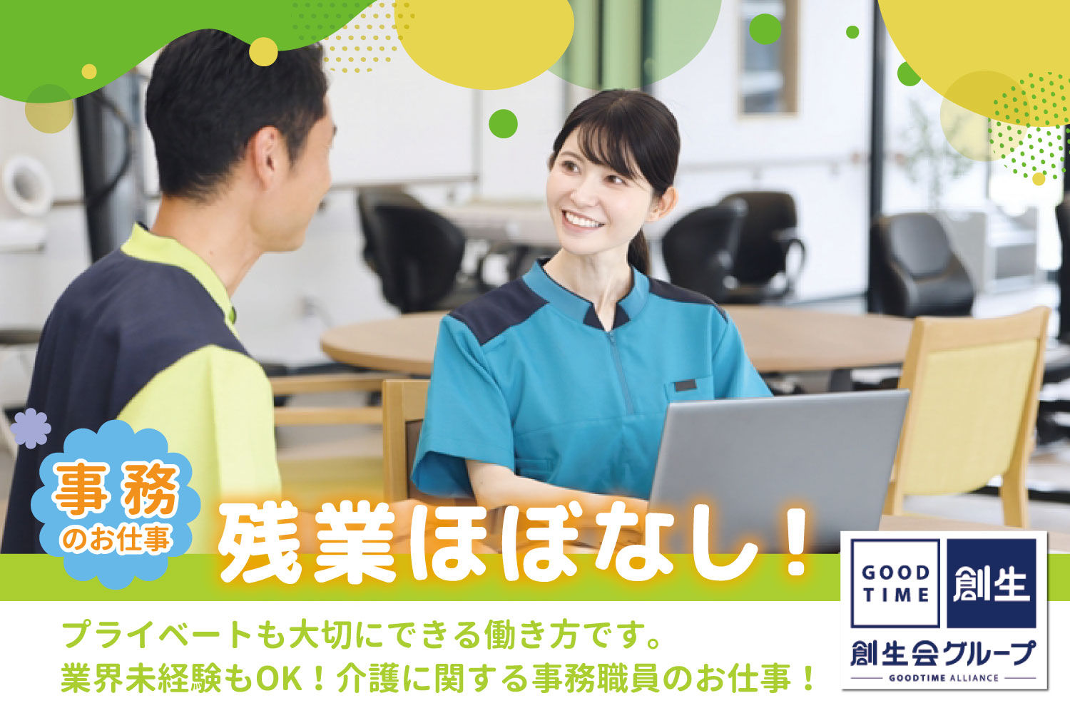 創生事業団／グッドタイムホーム多摩川