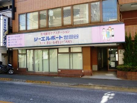 創生事業団／シーエルポート世田谷(本社管理)[777]