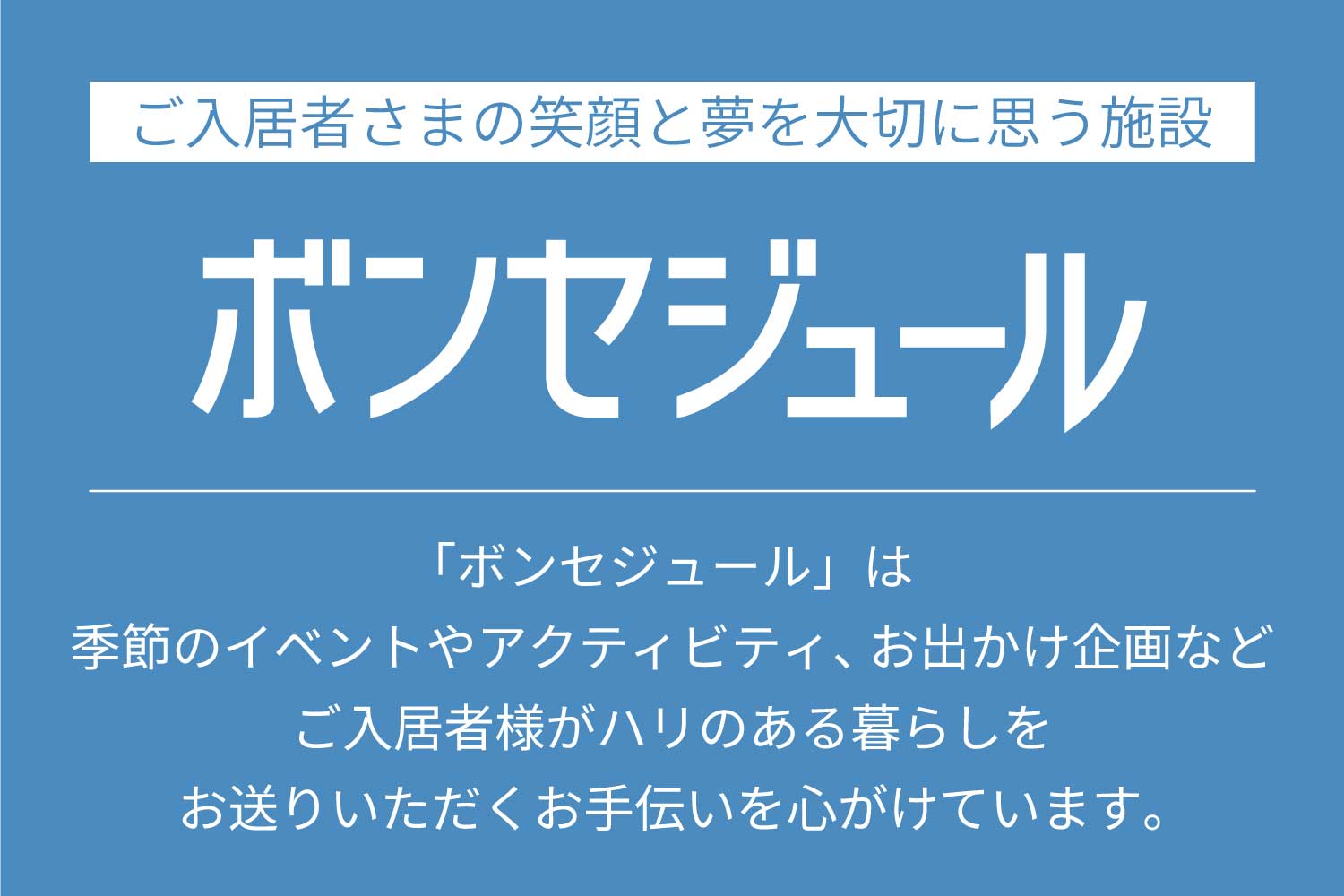 株式会社ベネッセスタイルケア|ボンセジュール小田急相模原（短時間非常勤:初任者研修以上）