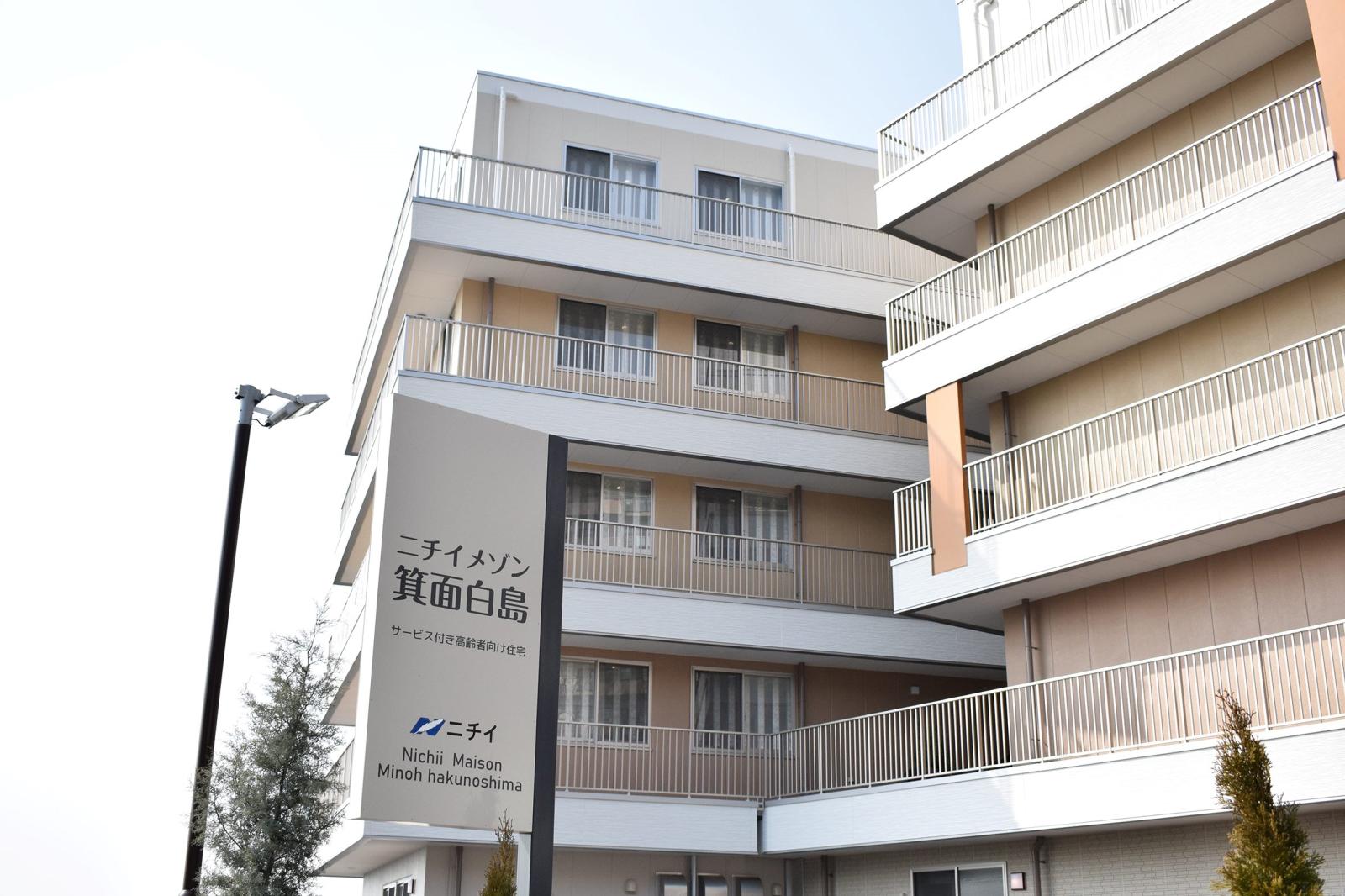 株式会社ニチイケアパレス|ニチイメゾン箕面白島