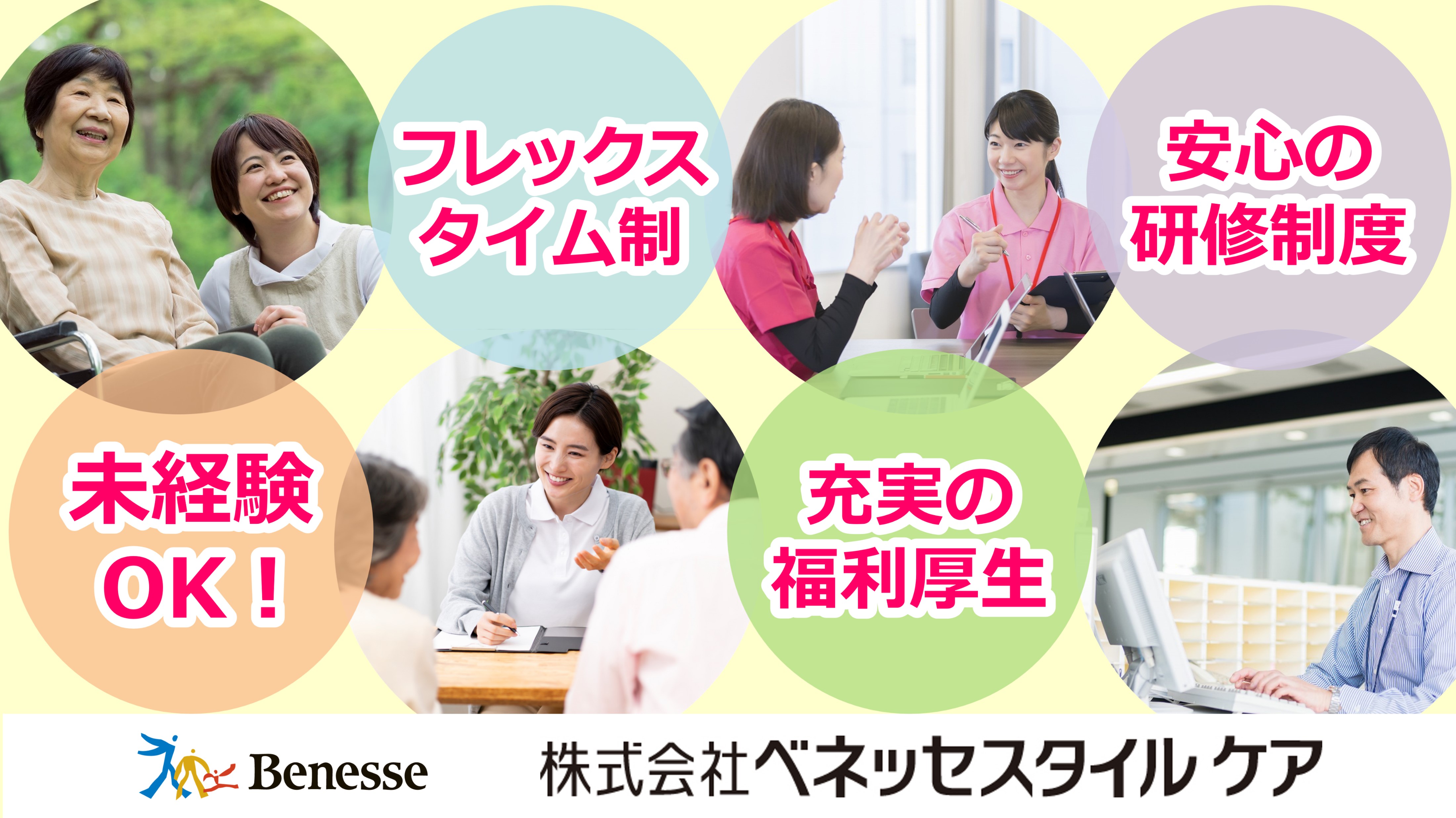 株式会社ベネッセスタイルケア／ベネッセ介護センター春日井
