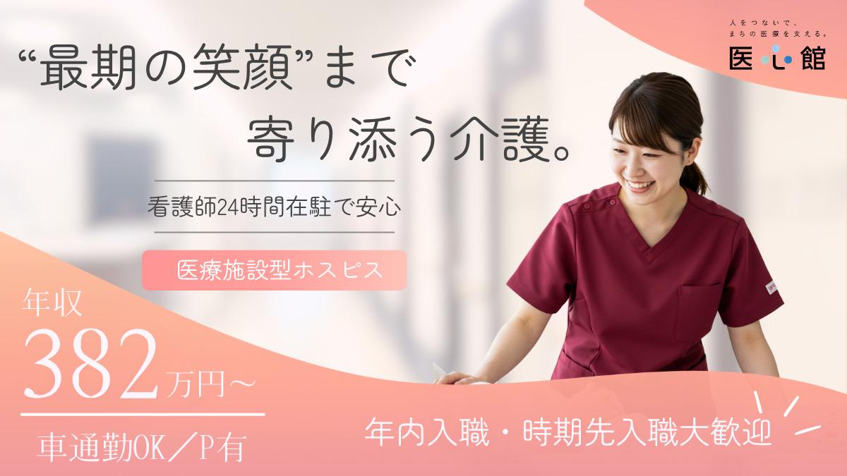 医心館（株式会社アンビス）|医心館名張/初任者研修以上/駐車場あり（無料）/介護職正社...