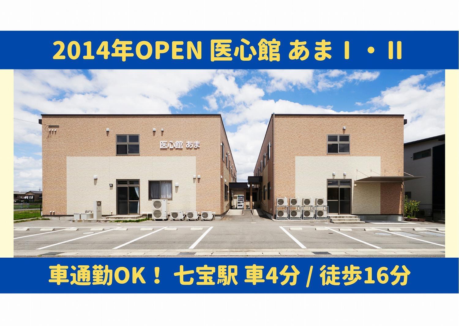 医心館（株式会社アンビス）|医心館あま/初任者研修以上/駐車場あり（無料）/介護職正社員