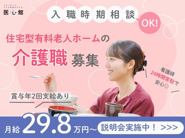 医心館（株式会社アンビス）／医心館　湘南台