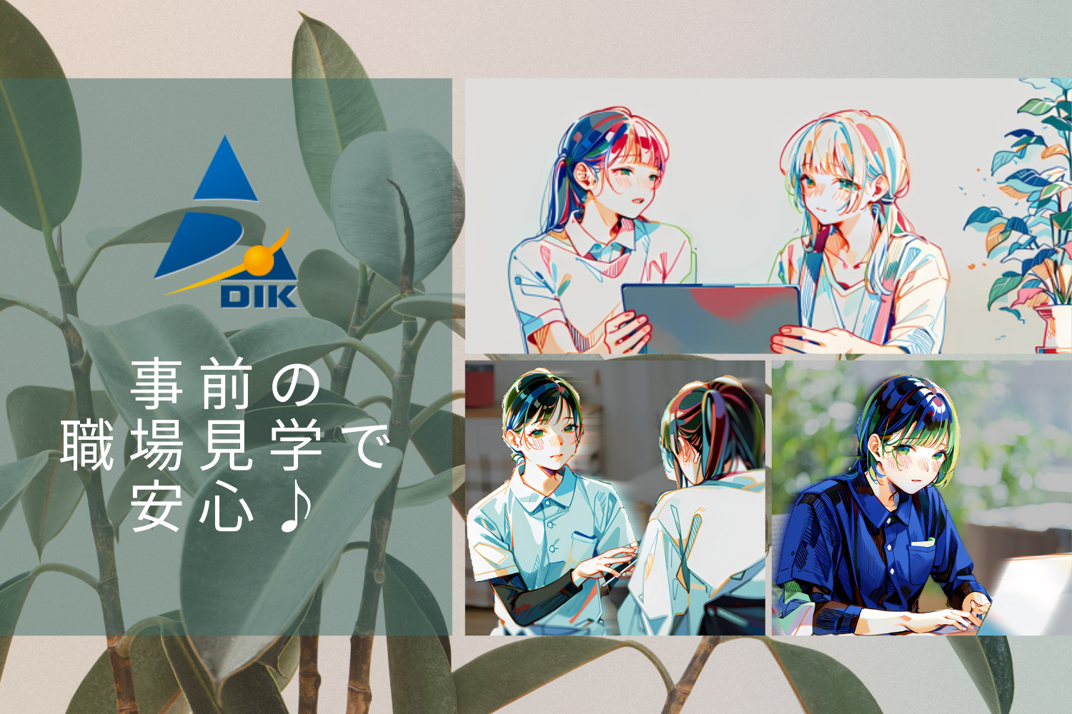 株式会社ダイキ|［東広島市］人気のグループホーム/東広島市内に案件多数！駅ちか・ご自宅の近くなどご希望場所でのお仕事をご紹介いたします！