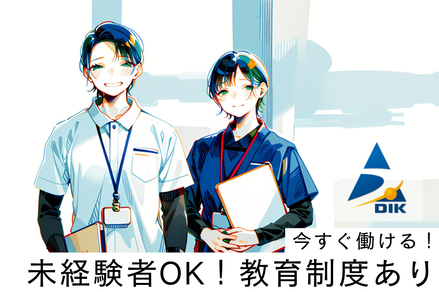 株式会社ダイキ|［東広島市］人気のグループホーム/東広島市内に案件多数！駅ちか・ご自宅の近くなどご希望場所でのお仕事をご紹介いたします！