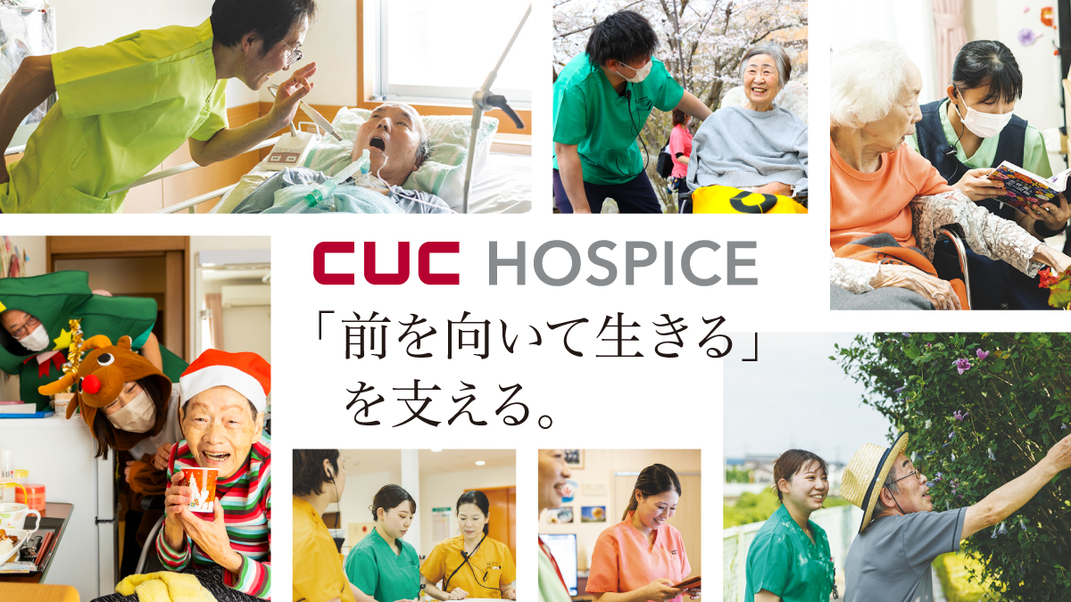 株式会社シーユーシー・ホスピス|ReHOPE 博多筑紫/sd039