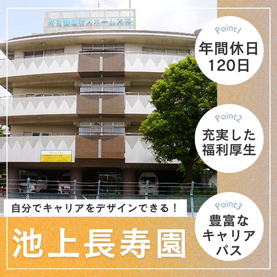 社会福祉法人池上長寿園／特別養護老人ホーム大森